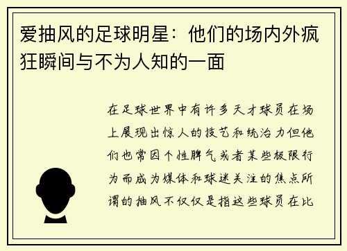 爱抽风的足球明星：他们的场内外疯狂瞬间与不为人知的一面